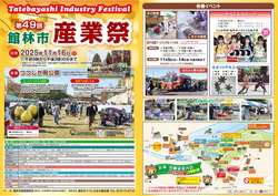 第49回 館林市産業祭