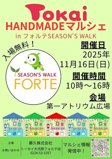 トーカイHANDMADEマルシェinフォルテSEASON‘S WALK／トーカイHANDMADEマルシェ宮城県初開催