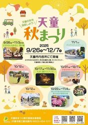 令和7年度天童秋まつり／天童秋まつり実行委員会事務局