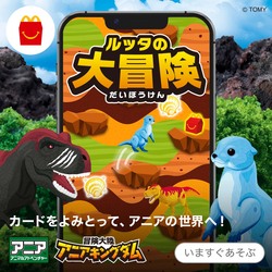 「最新ハッピーセットは「アニア」＆「ムーミン」 全種紹介！」の写真