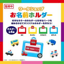 「トミカ・プラレール体験型POP UP SHOP「ニコニコ！のりものランド」がリニューアル！」の写真