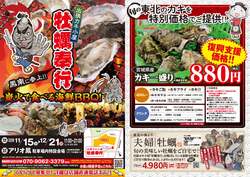 「大阪府堺市アリオ鳳で「出張カキ小屋」期間限定！ 宮城県産牡蠣が一盛り880円から」の写真