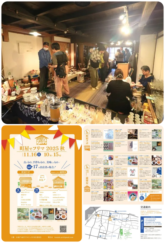 町屋でフリマ2025秋