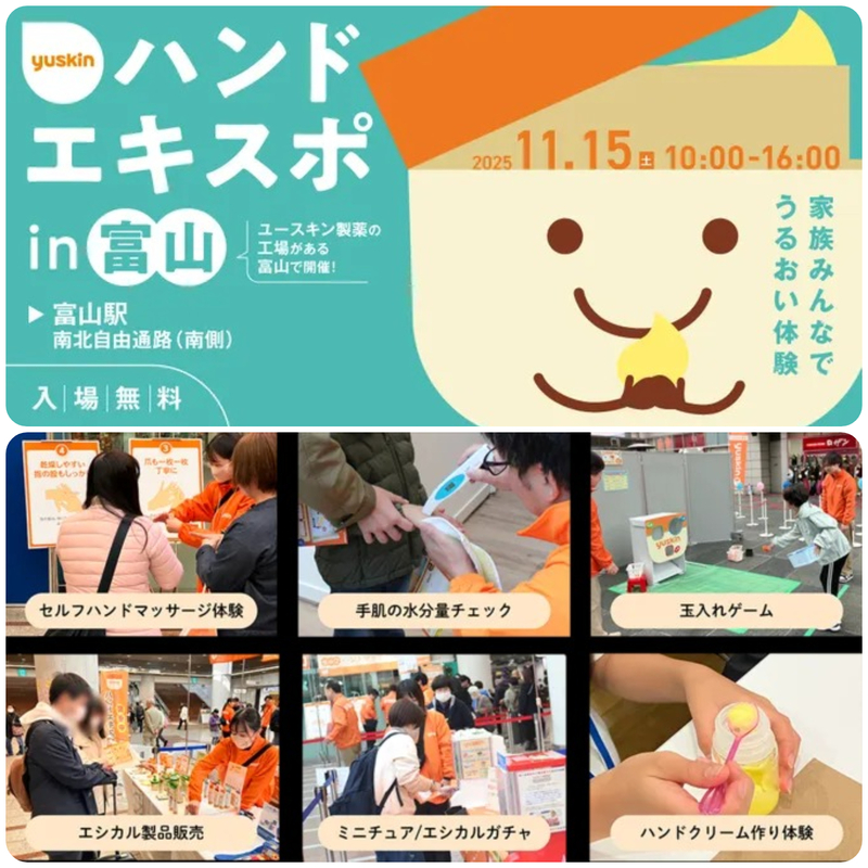 ハンドエキスポ2025 in 富山