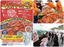 越前かにまつり 2025