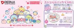 「【ピザーラ×すみっコ】オリジナルお皿とシール付きスペシャルパックが新発売！」の写真