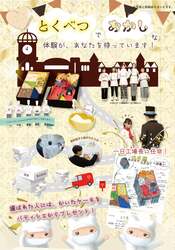 「子どもが描いた夢のお菓子が本物に！　白い恋人パークで一日工場長を募集」の写真