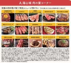 「福山城天守前で「福肉祭2025」開催！　肉と謎解きを親子で楽しむ2日間」の写真