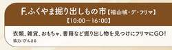 「福山城天守前で「福肉祭2025」開催！　肉と謎解きを親子で楽しむ2日間」の写真