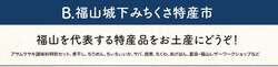 「福山城天守前で「福肉祭2025」開催！　肉と謎解きを親子で楽しむ2日間」の写真