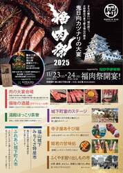 「福山城天守前で「福肉祭2025」開催！　肉と謎解きを親子で楽しむ2日間」の写真