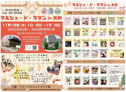 マルシェ・ド・ママン in 奈良