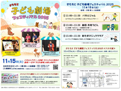 きたもと子ども劇場フェスティバル2025