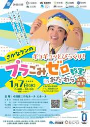 「さかなクンのプラごみゼロ教室が小田原で開催！　親子で海の未来を学べる無料教室」の写真
