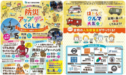 防災アップデートくらしき／防災アップデートくらしきに行こう！　はたらくクルマ大集合！