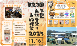 矢掛町自然薯祭り＆収穫祭・ハンドメイドマルシェ同時開催／自然薯祭りポスター