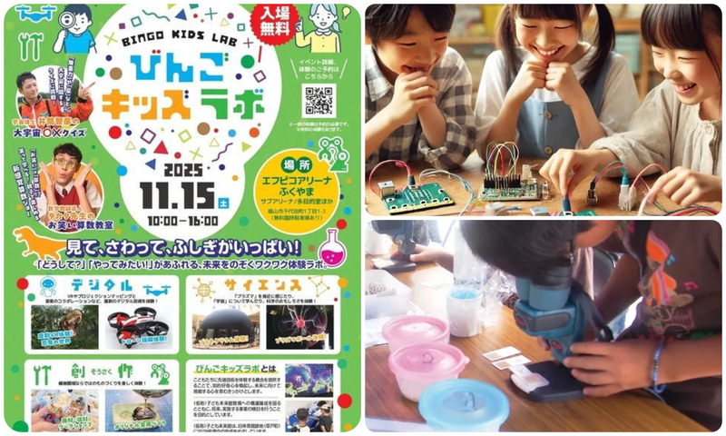 びんごキッズラボ