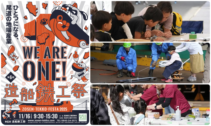 造船鉄工祭2025／因島鉄工業団地協同組合 敷地内・三和ドック敷地内「造船鉄工祭2025」