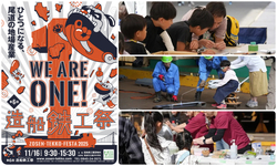 造船鉄工祭2025／因島鉄工業団地協同組合 敷地内・三和ドック敷地内「造船鉄工祭2025」