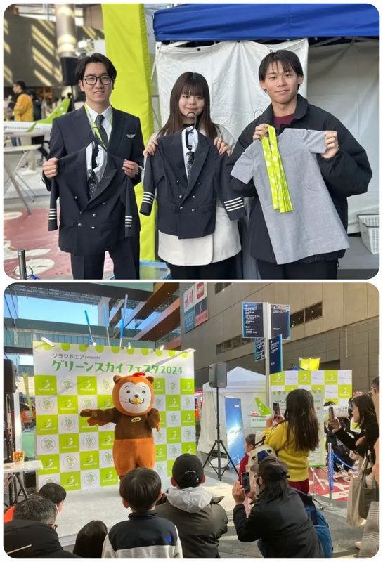 ソラシドエア Presents グリーンスカイフェスタ 2025