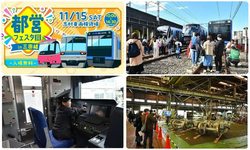 都営フェスタ2025 in 三田線