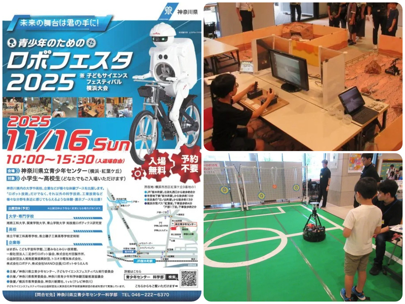 青少年のためのロボフェスタ2025