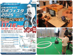 青少年のためのロボフェスタ2025