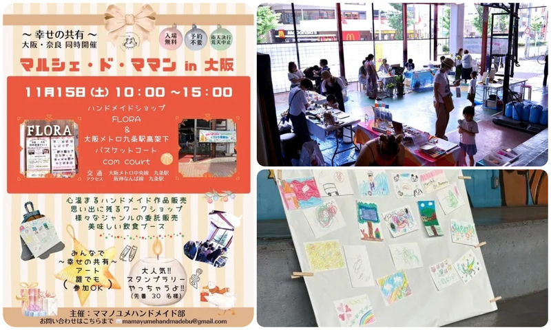 マルシェ・ド・ママン in 大阪（写真は過去開催時のもの）