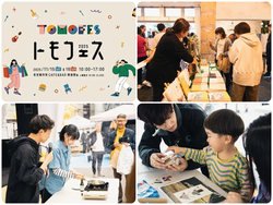 トモフェス 2025
