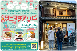 タニマチアソビ2025