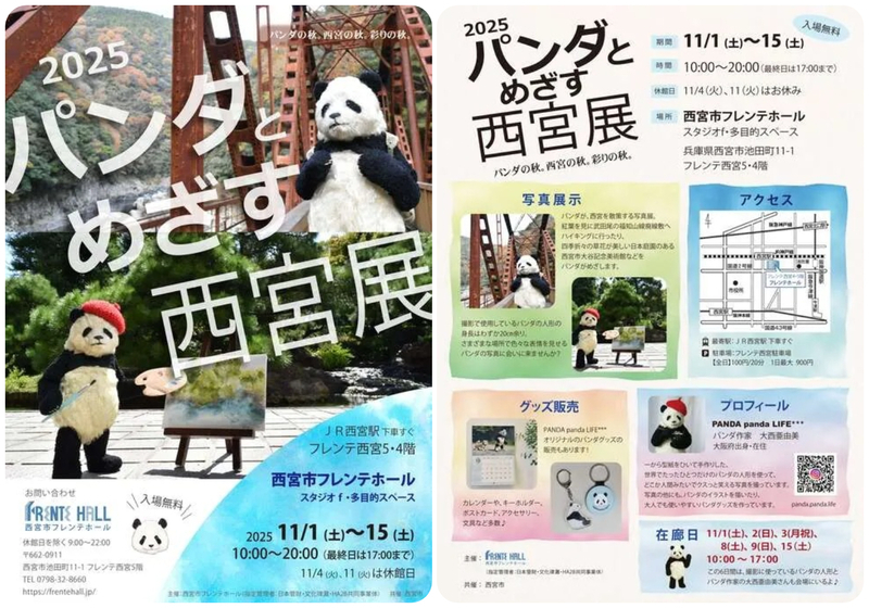 パンダとめざす西宮展