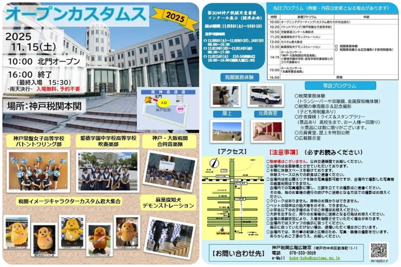 オープンカスタムス2025