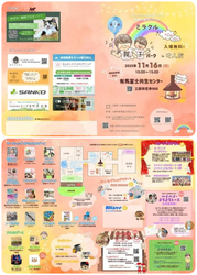 ミラクル親子パーク in さんだ