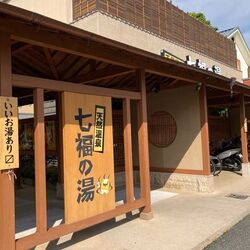 「【群馬】肌寒い週末にも！早朝オープンの朝風呂に入れる日帰りスーパー銭湯・温泉5選」の写真