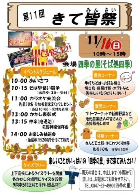 第11回きて皆祭