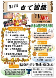 第11回きて皆祭