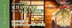 「茨城県に日本初の泊まれる植物園が2025年11月29日オープン　特別イベント開催！」の写真
