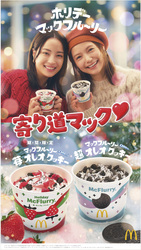 11月18日（火）から放映予定の新TVCMイメージ