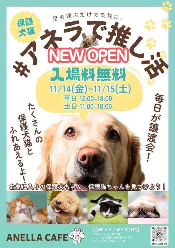 ANELLA CAFE 大分店