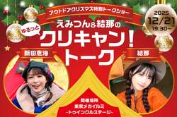 「都内でスカイランタン＆焚き火！　大井競馬場で11日間限定のクリスマスイベント開催」の写真