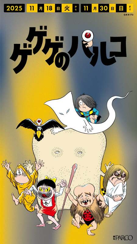 サイネージ（設置イメージ）　（C） 水木プロ