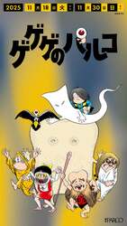 サイネージ（設置イメージ）　（C） 水木プロ