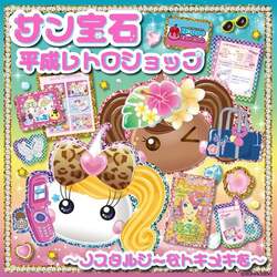 「昭和・平成世代が熱狂した「サン宝石フェア」が池袋で開催　ワークショップも」の写真