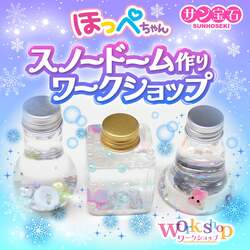 「昭和・平成世代が熱狂した「サン宝石フェア」が池袋で開催　ワークショップも」の写真