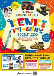 建設機械の日制定記念イベント「KENKIドリームDAY」