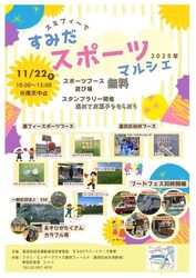 すみだスポーツマルシェ