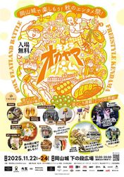 CHIMERA OKAYAMA JAM／（C)CHIMERA Union