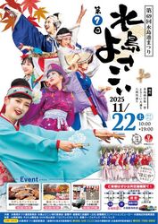 第69回水島港まつり（第７回水島よさこい）