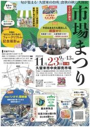 久留米市中央卸売市場 市場まつり