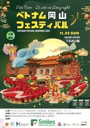 ベトナムフェスティバル岡山2025／ベトナムフェスティバル岡山2025　実行委員会